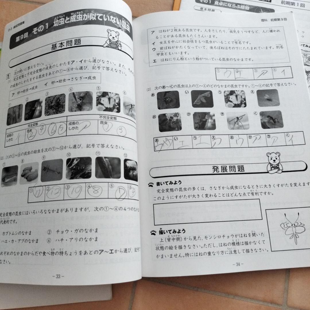 早稲田アカデミー 小3 社会+理科 練成問題集+Compass - メルカリ