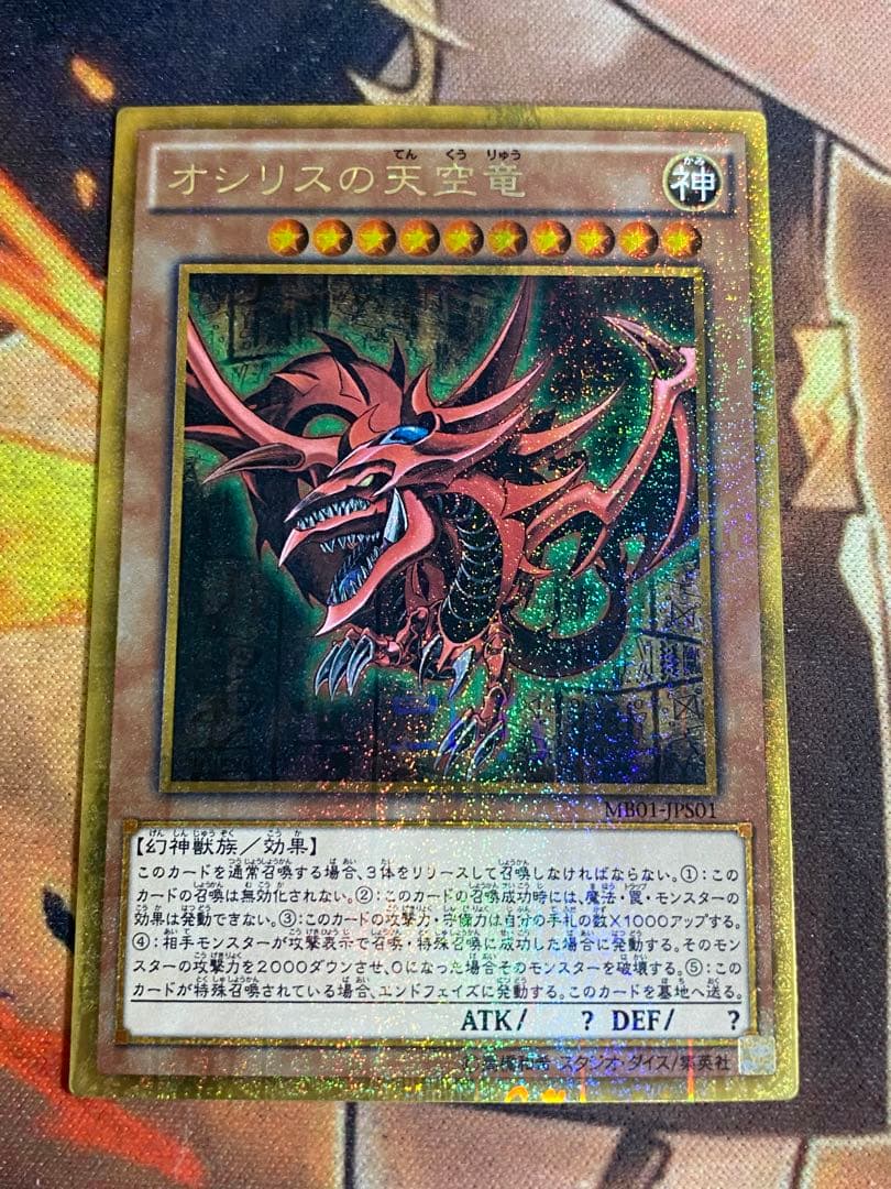 遊戯王 三幻神 ミレニアムゴールドレア(オシリス/オベリスク/ラー