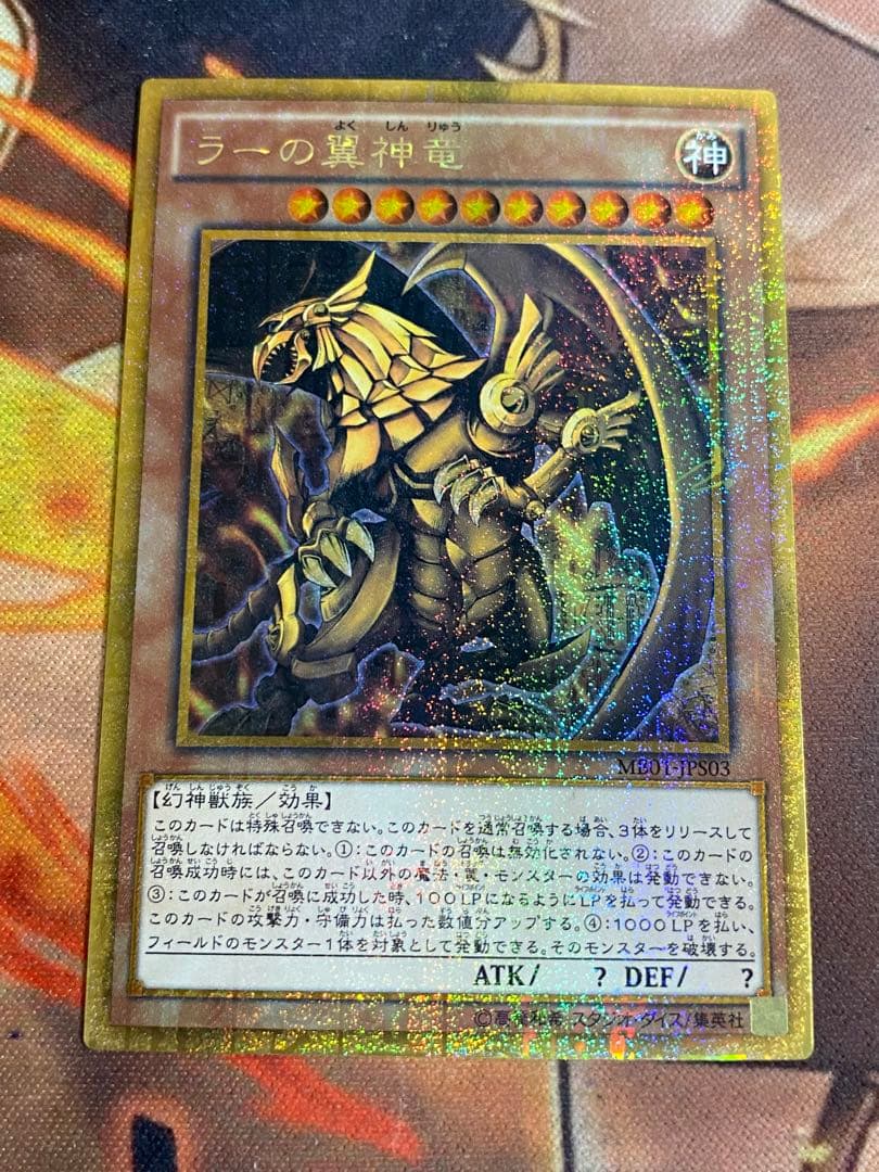 遊戯王 三幻神 ミレニアムゴールドレア(オシリス/オベリスク/ラー