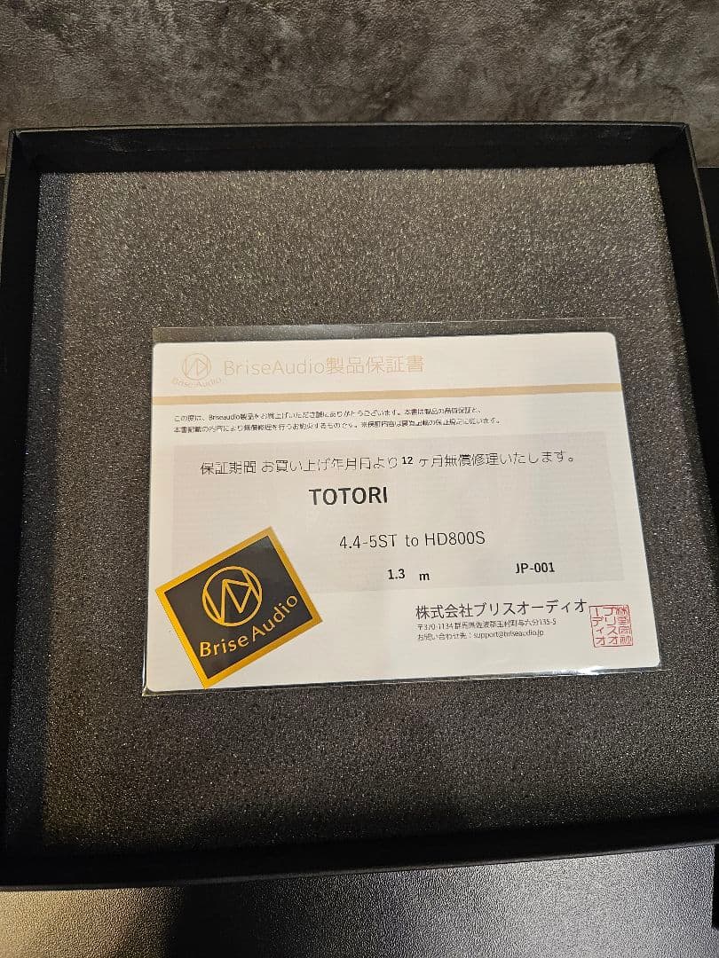 イヤホン Brise Audio TOTORI 4.4mm to HD800S 1.3m