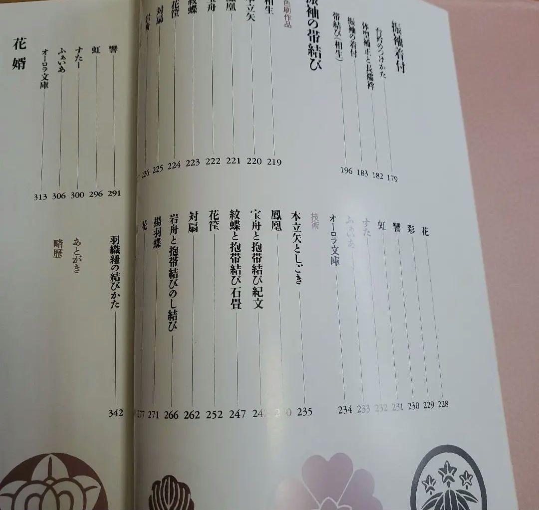 《2冊セット＋1冊》日本の正装　川島美千代　百日草 / 眞野房子　式服全書