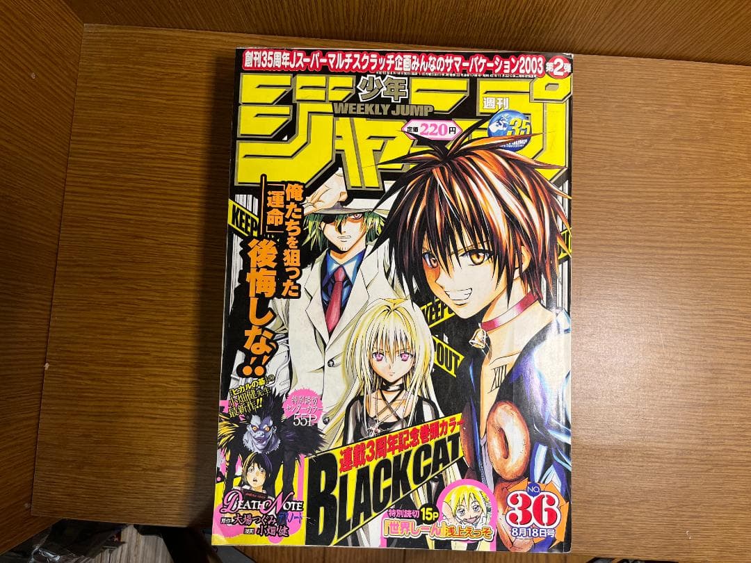 週刊少年ジャンプ 2003年 36号 DEATH NOTE 読切 デスノート - メルカリ
