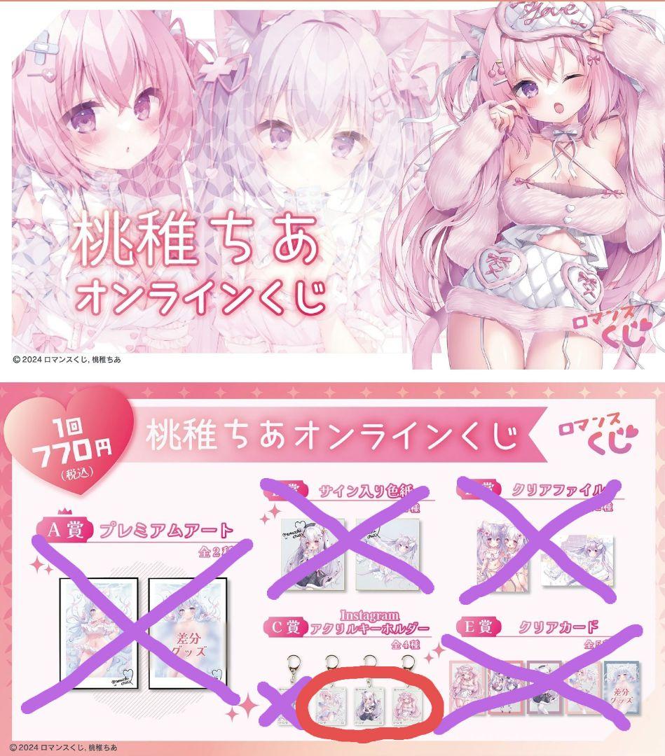 桃稚ちあ オンラインくじ ロマンスくじ C賞 セミコンプ - メルカリ