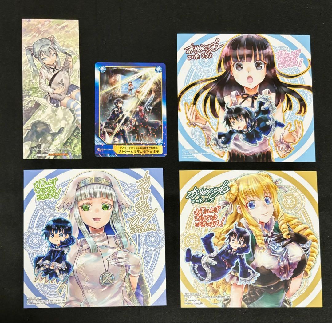 デスマーチからはじまる異世界狂想曲 特典 まとめ売り - メルカリ