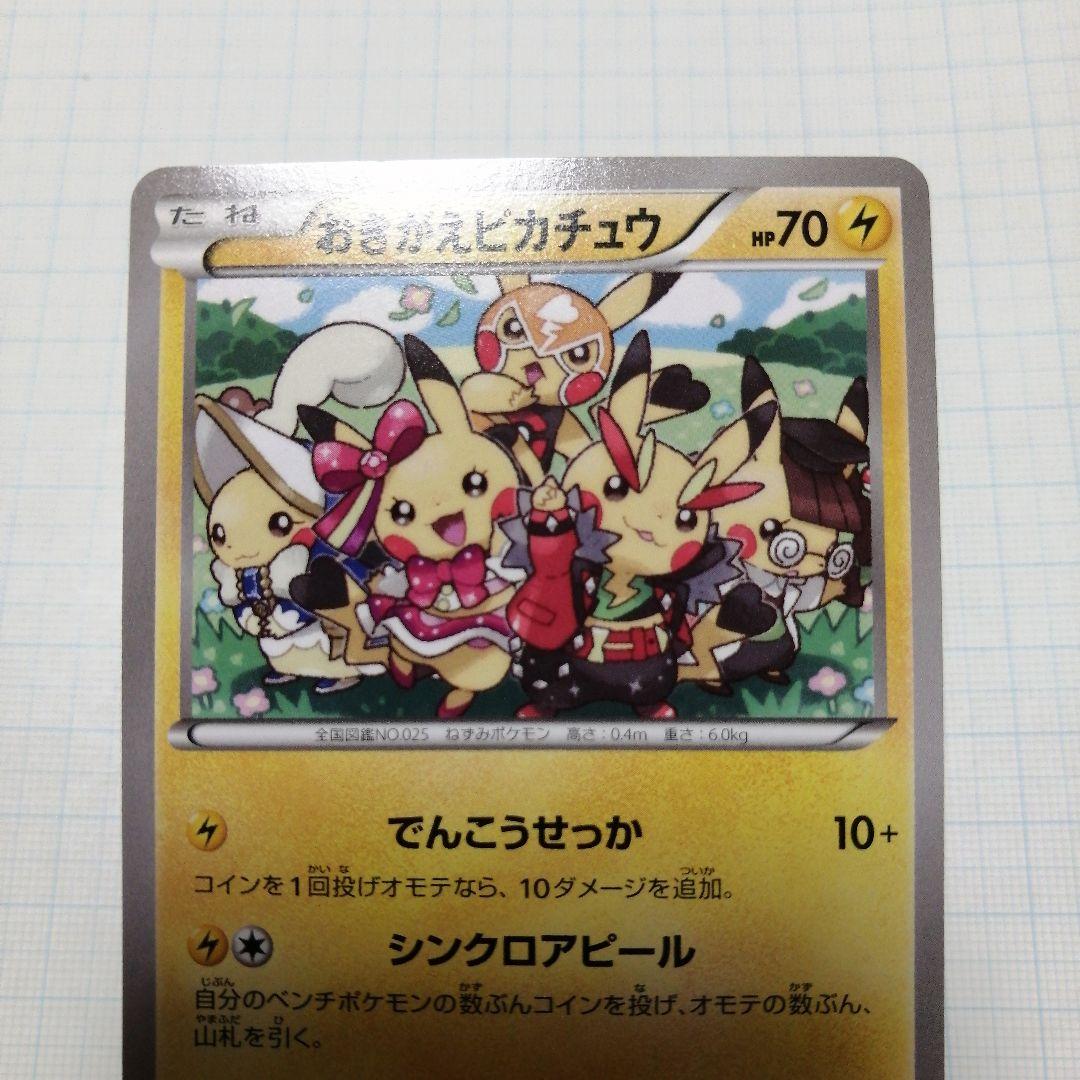 ポケモンカード おきがえピカチュウ プロモ - メルカリ
