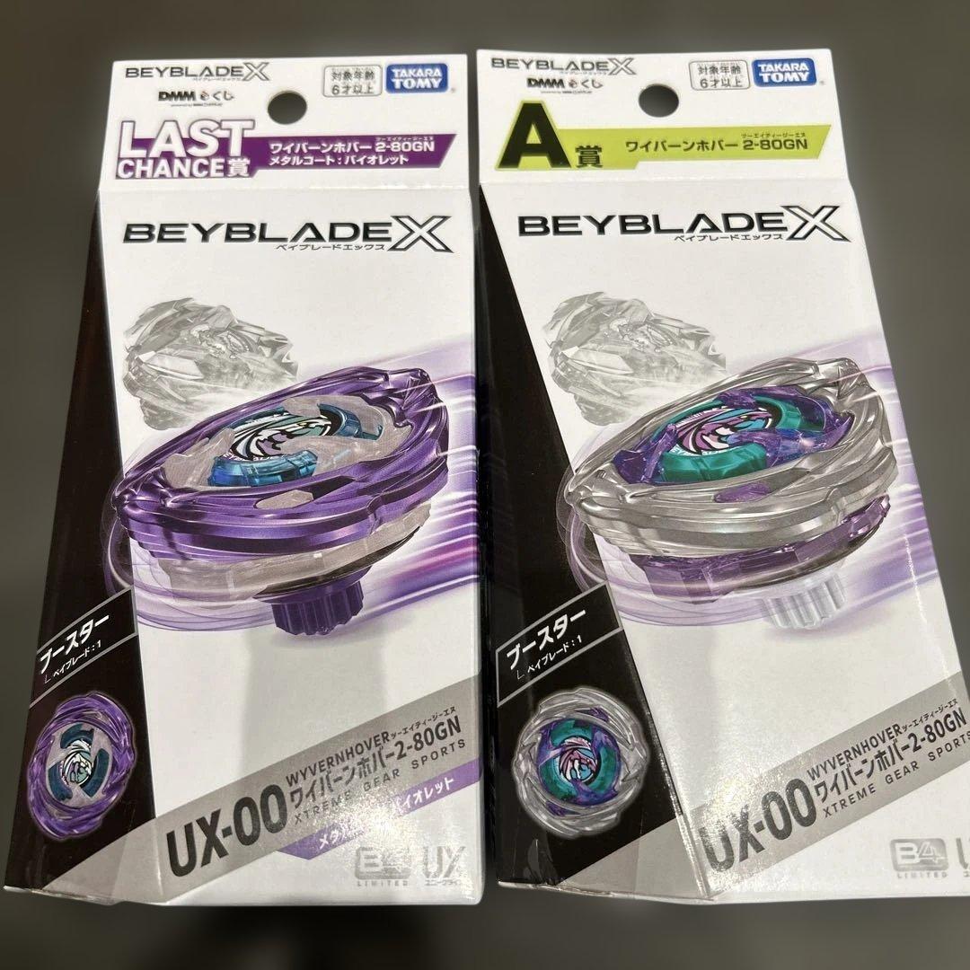 ベイブレードx一番くじ A賞 ラストチャンス賞 - メルカリ
