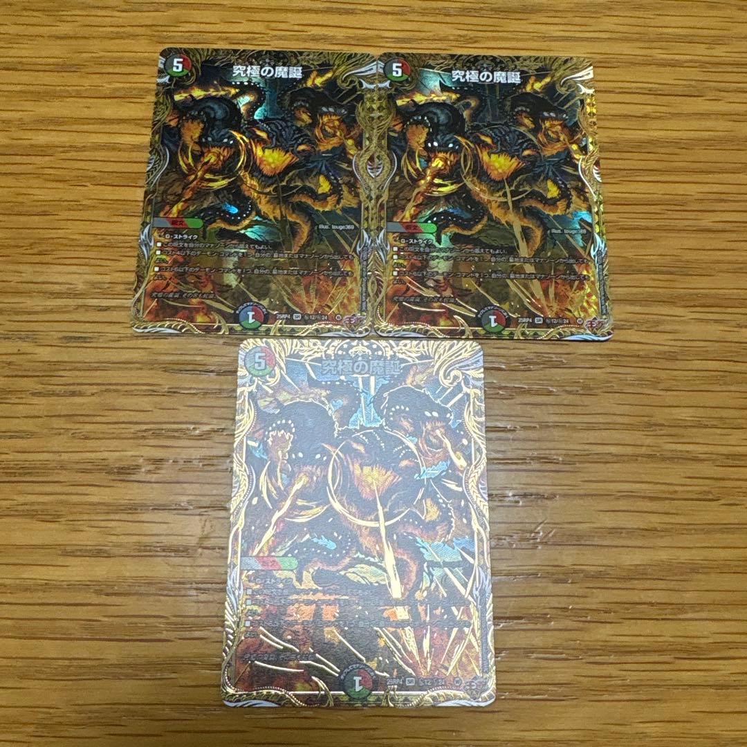 究極の魔誕 ウルティマターン 3枚 シークレット 究極の魔誕 ウルティマターン 3枚 シークレット 究極の魔誕 ウルティマ