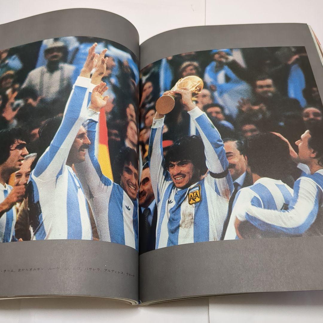 別冊サッカーマガジン 78年アルゼンチン・ワールドカップ・シリーズ