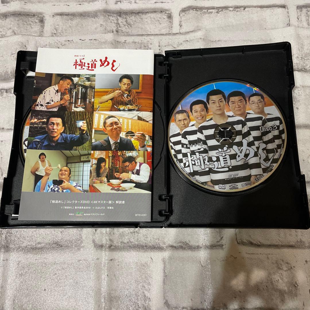 極道めし コレクターズDVD 4Kマスター版〈3枚組〉