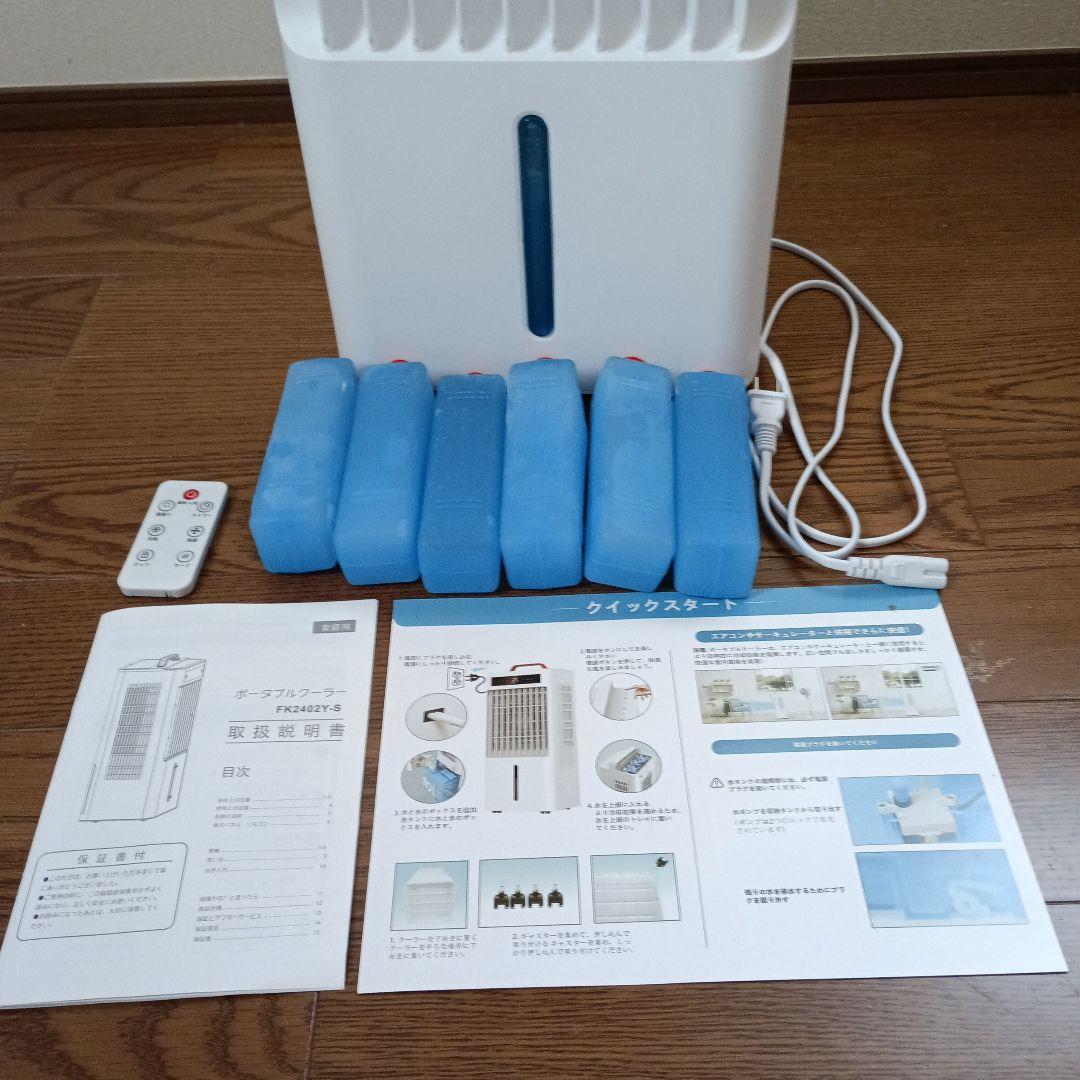FK2402Y-S ポータブルクーラー 大容量【2025年新型】