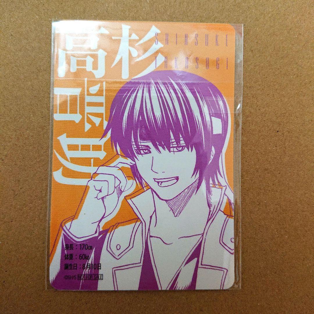 銀魂 バレンタインフェア ジャンプショップ カード 高杉晋助 - メルカリ