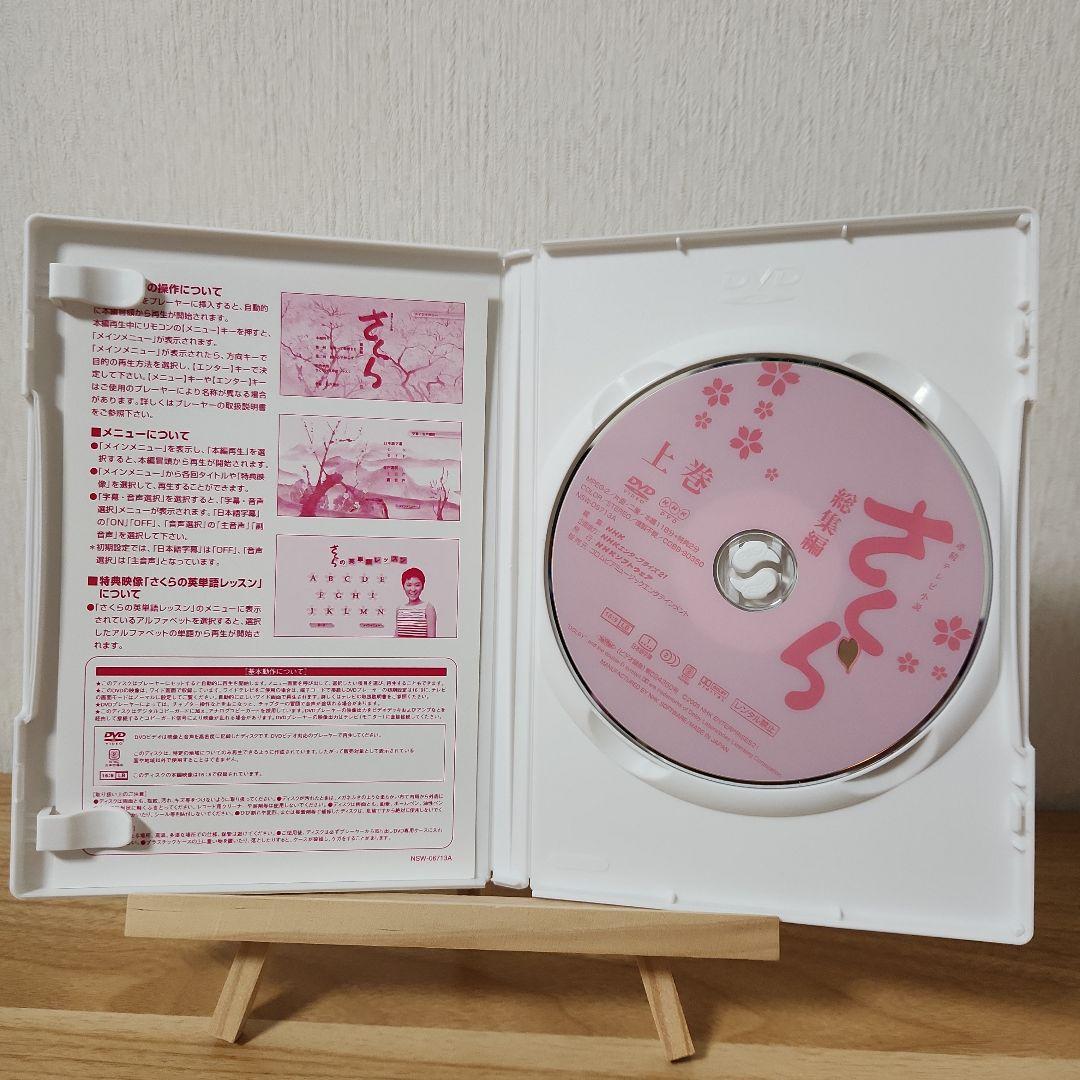 NHK連続テレビ小説 さくら-総集編- DVD-BOX〈初回限定生産・2枚組〉