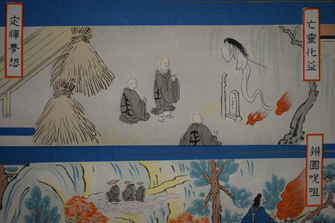 複製/親鸞聖人御奮跡絵傅/工芸/大幅/布袋屋掛軸HJ-321 - メルカリ