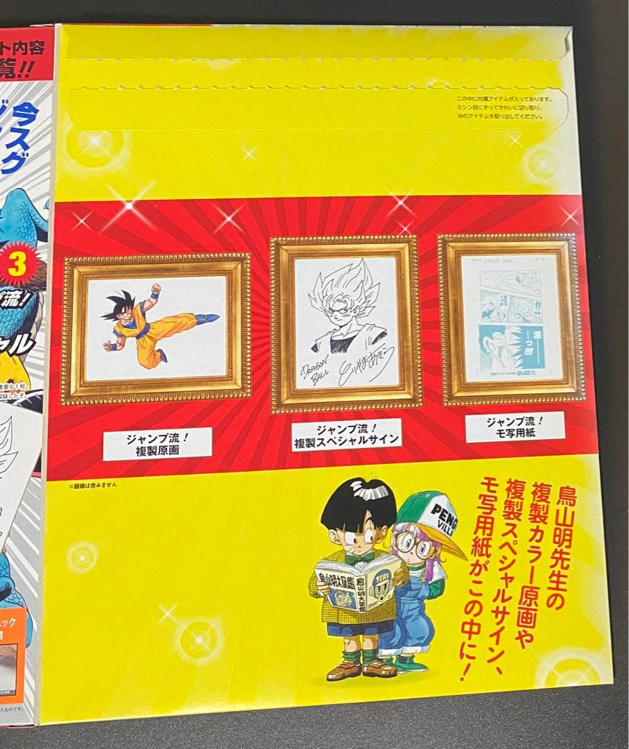 ジャンプ流！ 鳥山明 複製スペシャルサイン - メルカリ