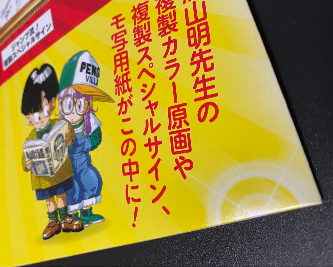 ジャンプ流！ 鳥山明 複製スペシャルサイン - メルカリ