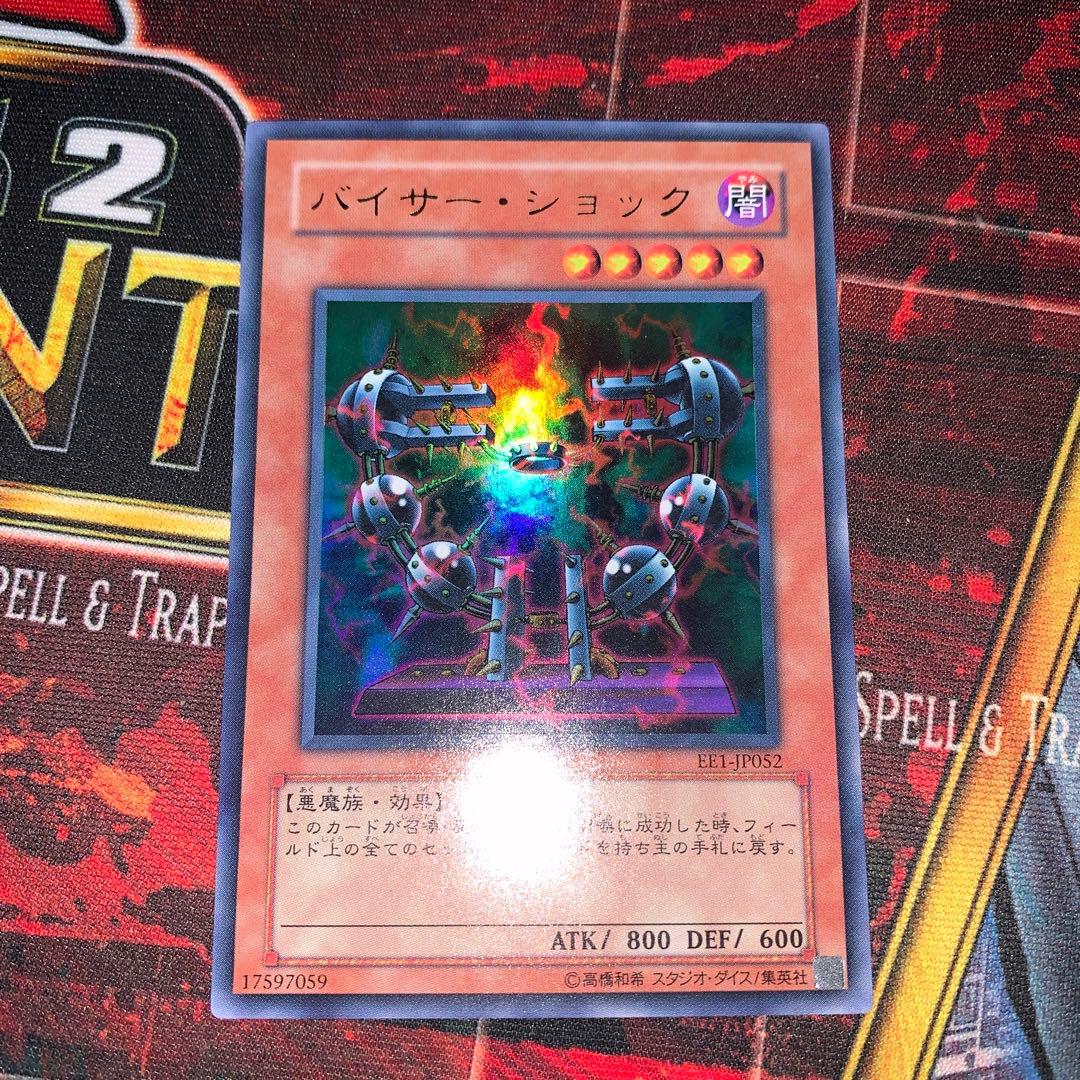 遊戯王 バイサーショック - メルカリ