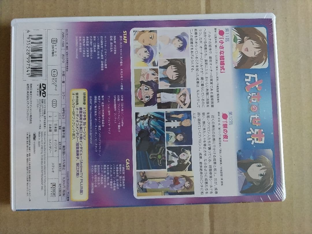 成恵の世界 DVD 4~6巻 初回生産限定セット