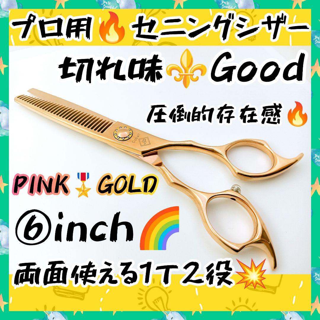 パワー有♪抜け感の良い理美容師プロ用両面セニングシザー✂トリマートリミングも良 Powerと抜け感の良い理美容師プロ用逆刃セニングシザー両面可