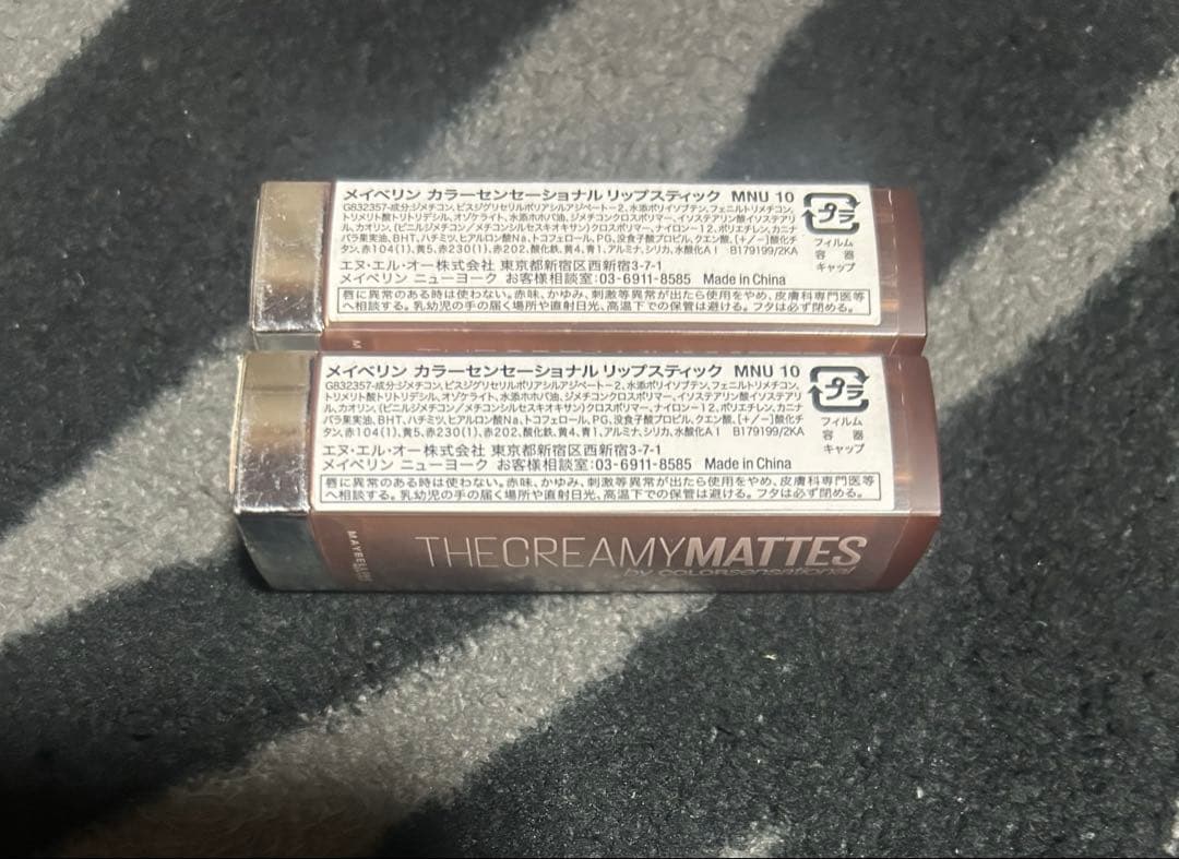 メイベリン カラーセンセーショナルリップスティック MNU 10 3.9g