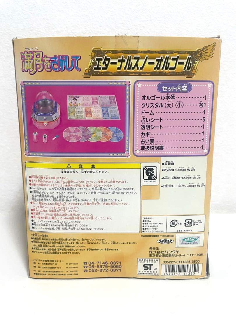 満月をさがして エターナルスノーオルゴール - メルカリ