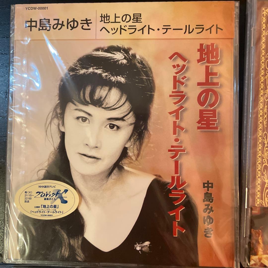 新品未開封 中島みゆき CDアルバム5枚 - メルカリ