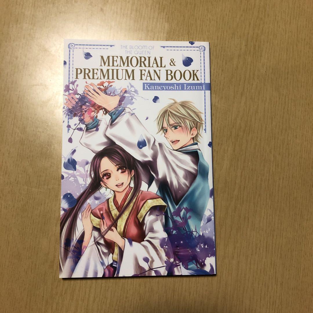 女王の花 限定特装版 スペシャルファンブックブック - メルカリ