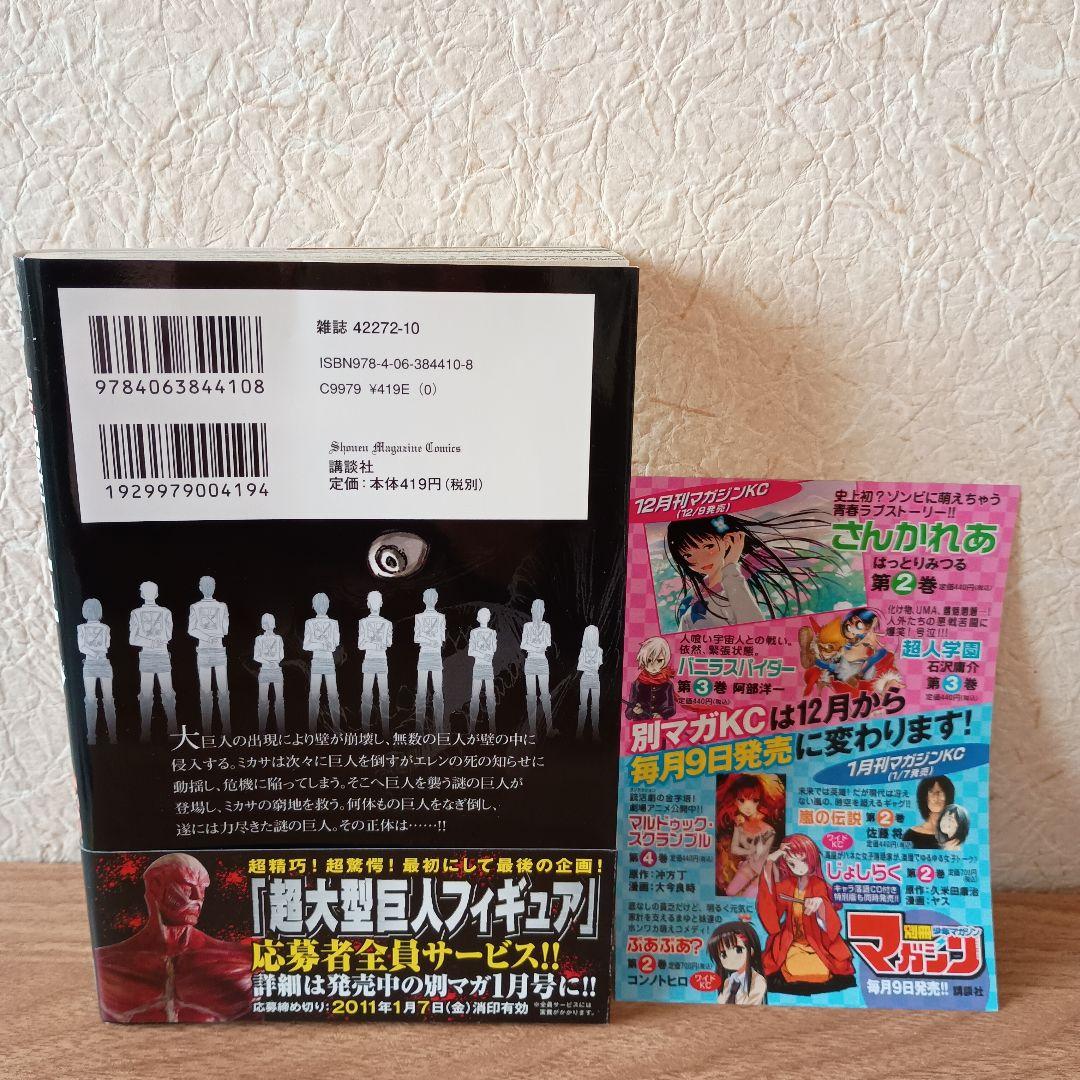 進撃の巨人 3巻 初版 帯付き 月刊マガジン attack on titan - メルカリ
