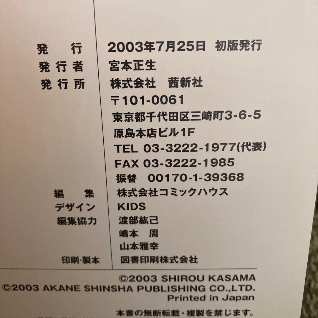 笠間しろう　自選原画集　艶夢　shiro kasama