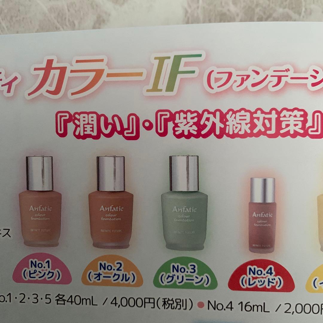 アンファティ カラーIF ファンデ 新箱計2 - メルカリ