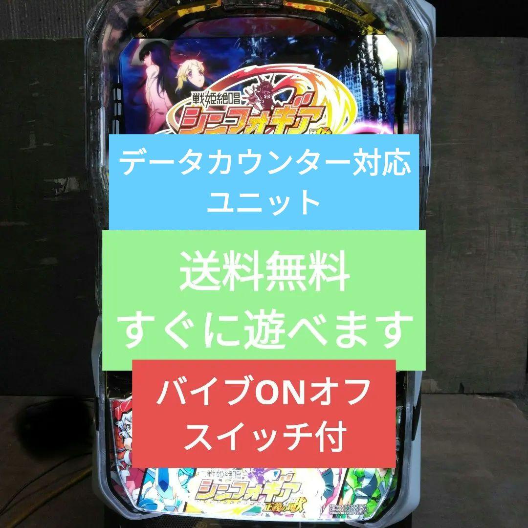 家庭用　パチスロ　スマスロ　戦姫絶唱　 シンフォギア正義の歌　送料込み スマスロ 戦姫絶唱シンフォギア 正義の歌 | Slot Shop NIT