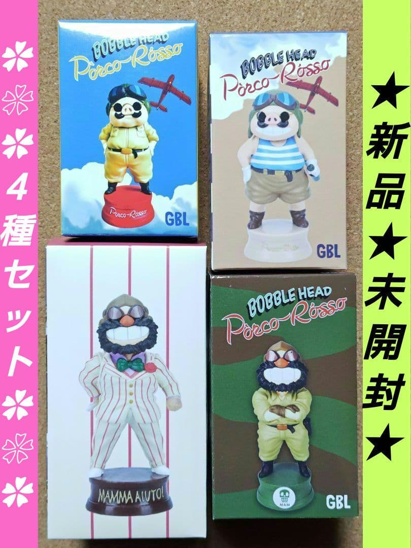 ジブリ GBL バブルヘッド 紅の豚 【4種セット】☆新品未開封