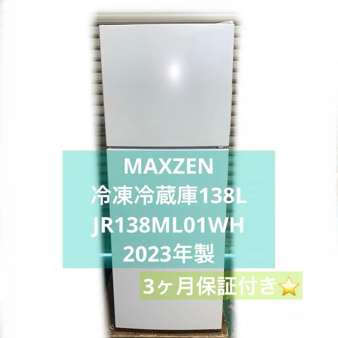 1r38. MAXZEN 138L 冷凍冷蔵JR138ML01WH 2023年製 1r38. MAXZEN 138L 冷凍冷蔵JR138ML01WH 2023年製 - メルカリ