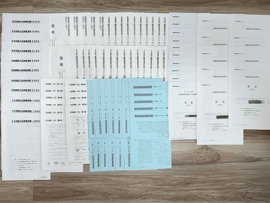 SAPIX慶應義塾普通部対策 教材セット SS特訓ほか2026年2月受験向け