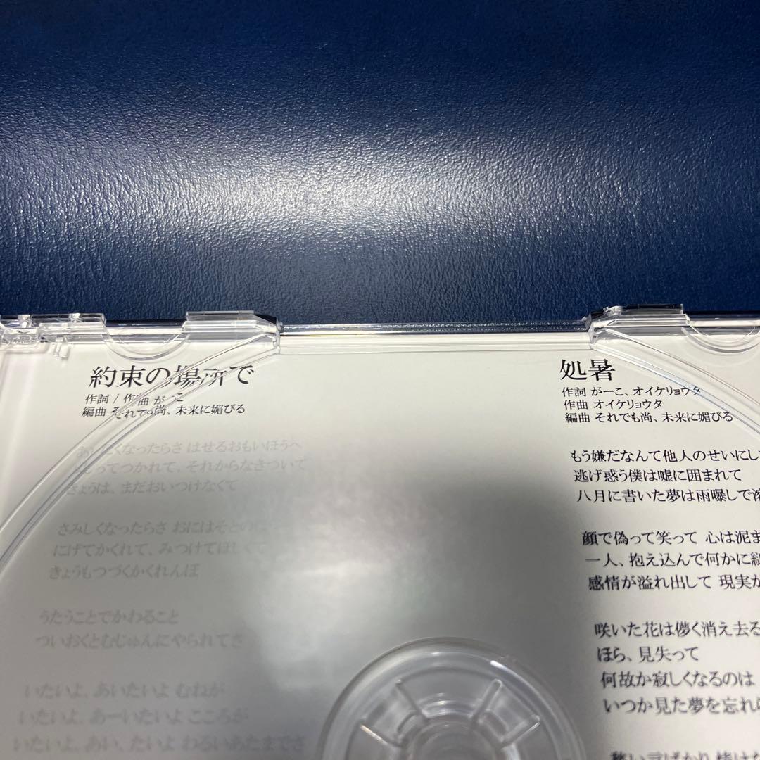 ■[廃盤] それでも尚、未来に媚びる デモアルバムCD「EP投影」■ バンド