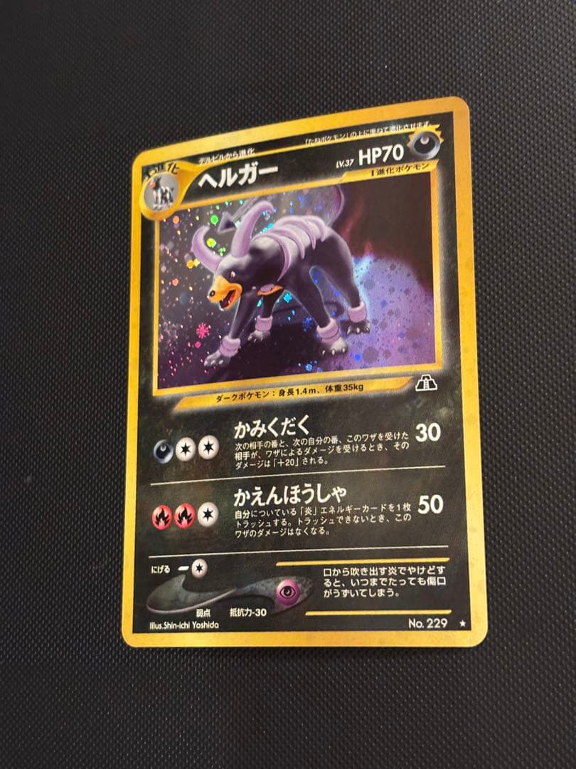 旧裏 極上美品 ヘルガー ☆neo 遺跡をこえて 渦巻きホロ モンボホロ