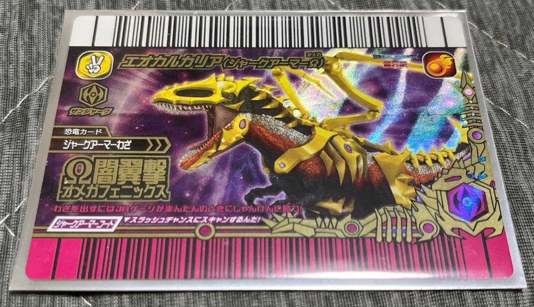【恐竜キング】エオカルカリア(ジャークアーマーΩ)＆竜巻投撃(専用出品) 激レア 未使用品 恐竜キング 覚新第5紀 エオカルカリア (ジャーク