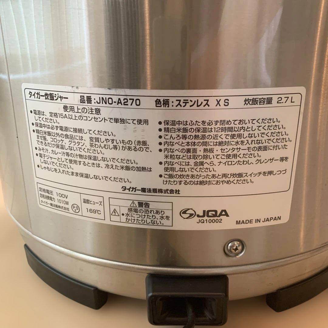 TIGER 炊飯器 JNO-A270 2.7L 保温ジャー