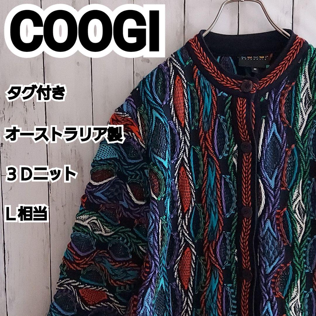 COOGI】希少 クージー タグ付き オーストラリア製 3Dニット L相当