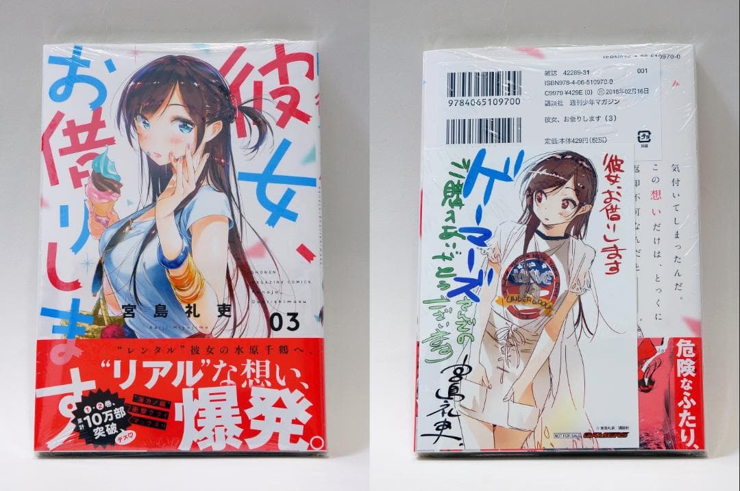 日*1様 彼女、お借りします　彼女、人見知ります　既刊セット　初版、初回帯、一部