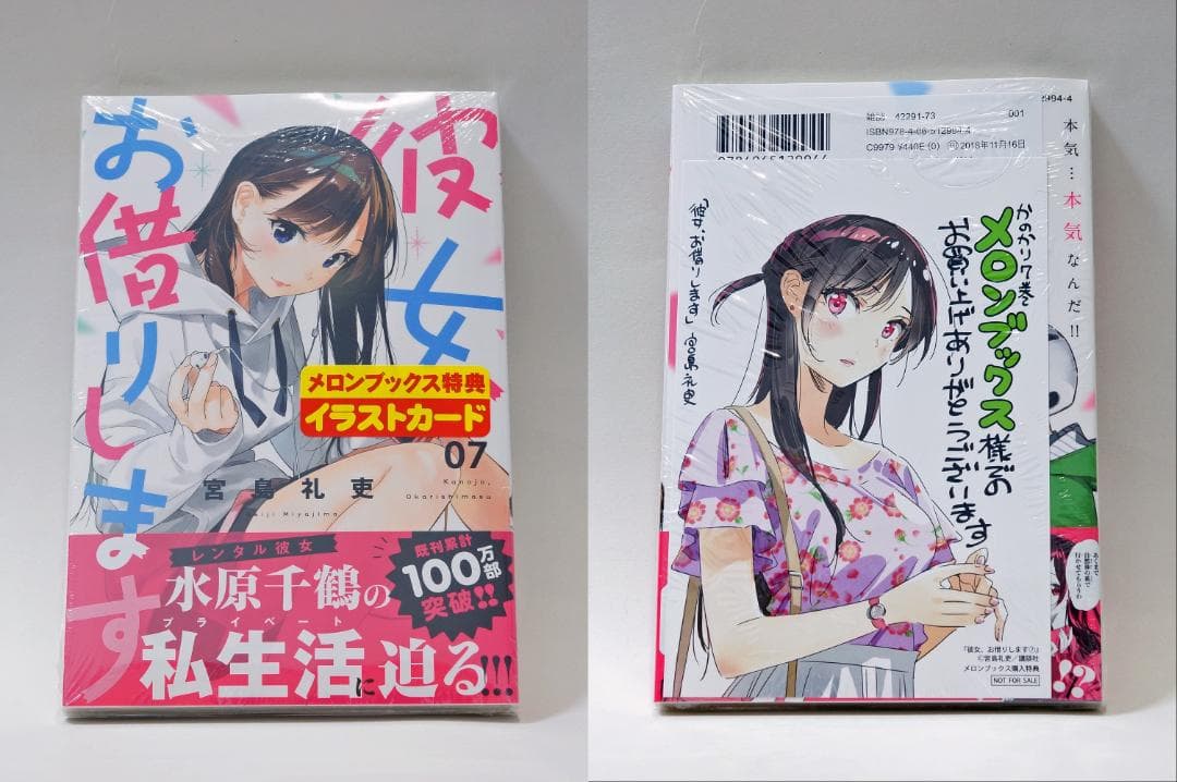 日*1様 彼女、お借りします　彼女、人見知ります　既刊セット　初版、初回帯、一部