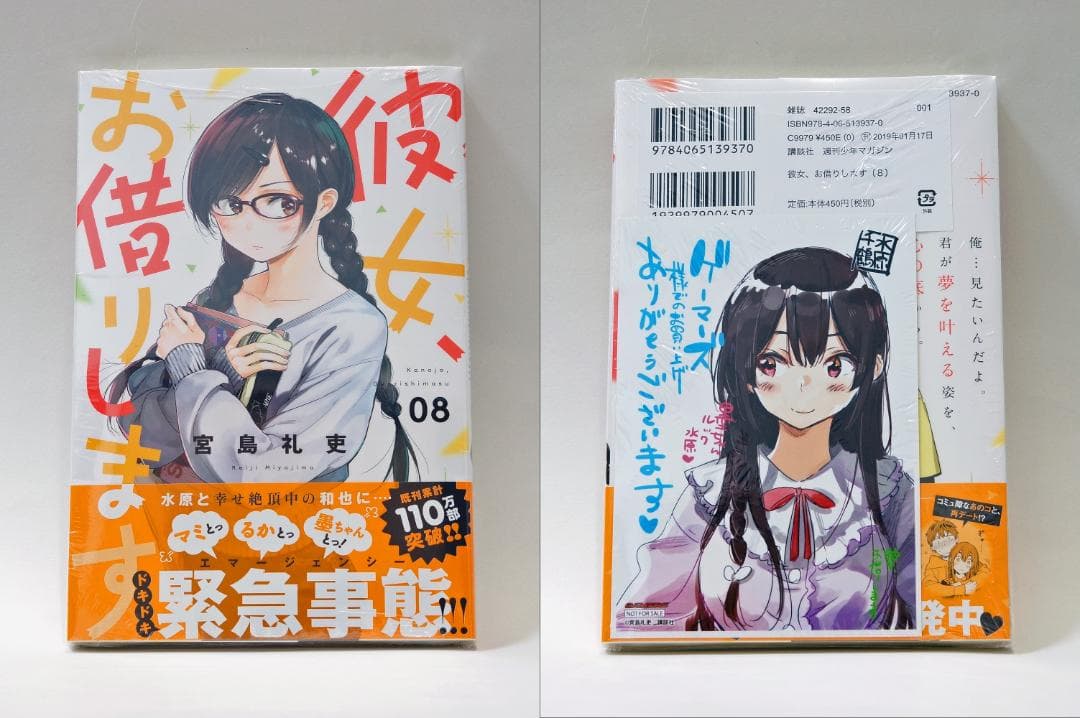 日*1様 彼女、お借りします　彼女、人見知ります　既刊セット　初版、初回帯、一部