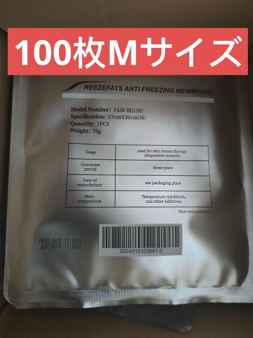 100枚脂肪冷却シートMサイズ70g