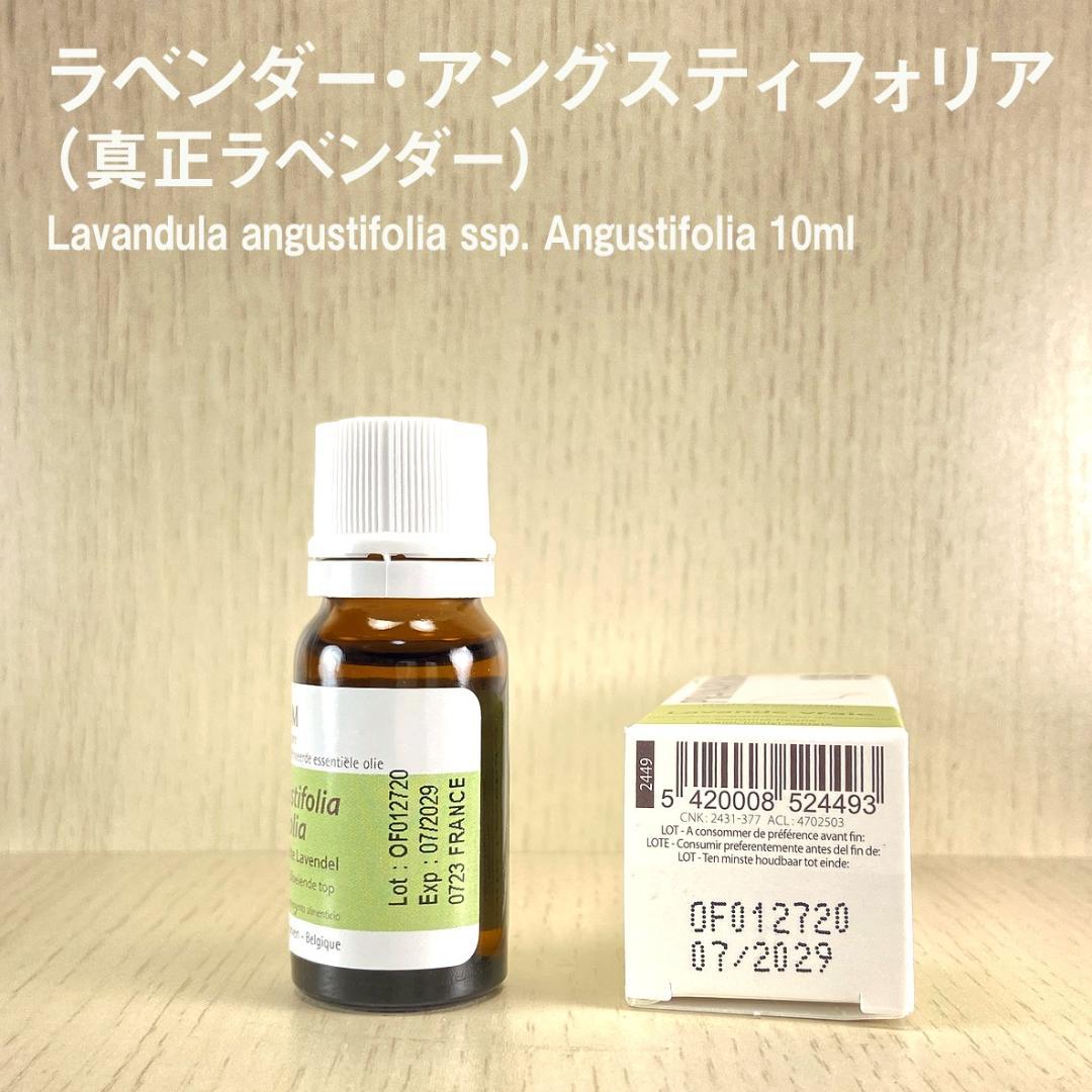 プラナロム BIO ラベンダー・アングスティフォリア（真正ラベンダー