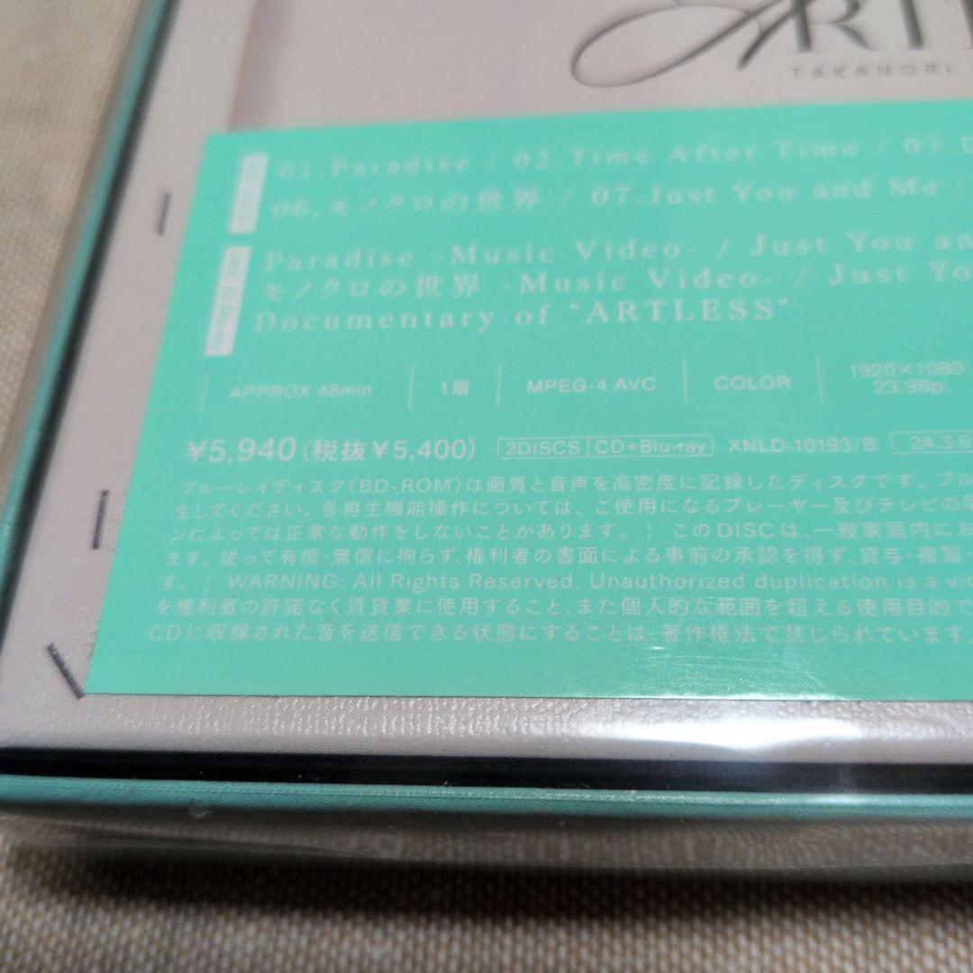 岩田剛典 ARTLESS（CD＋Blu-ray）初回生産限定盤 - メルカリ