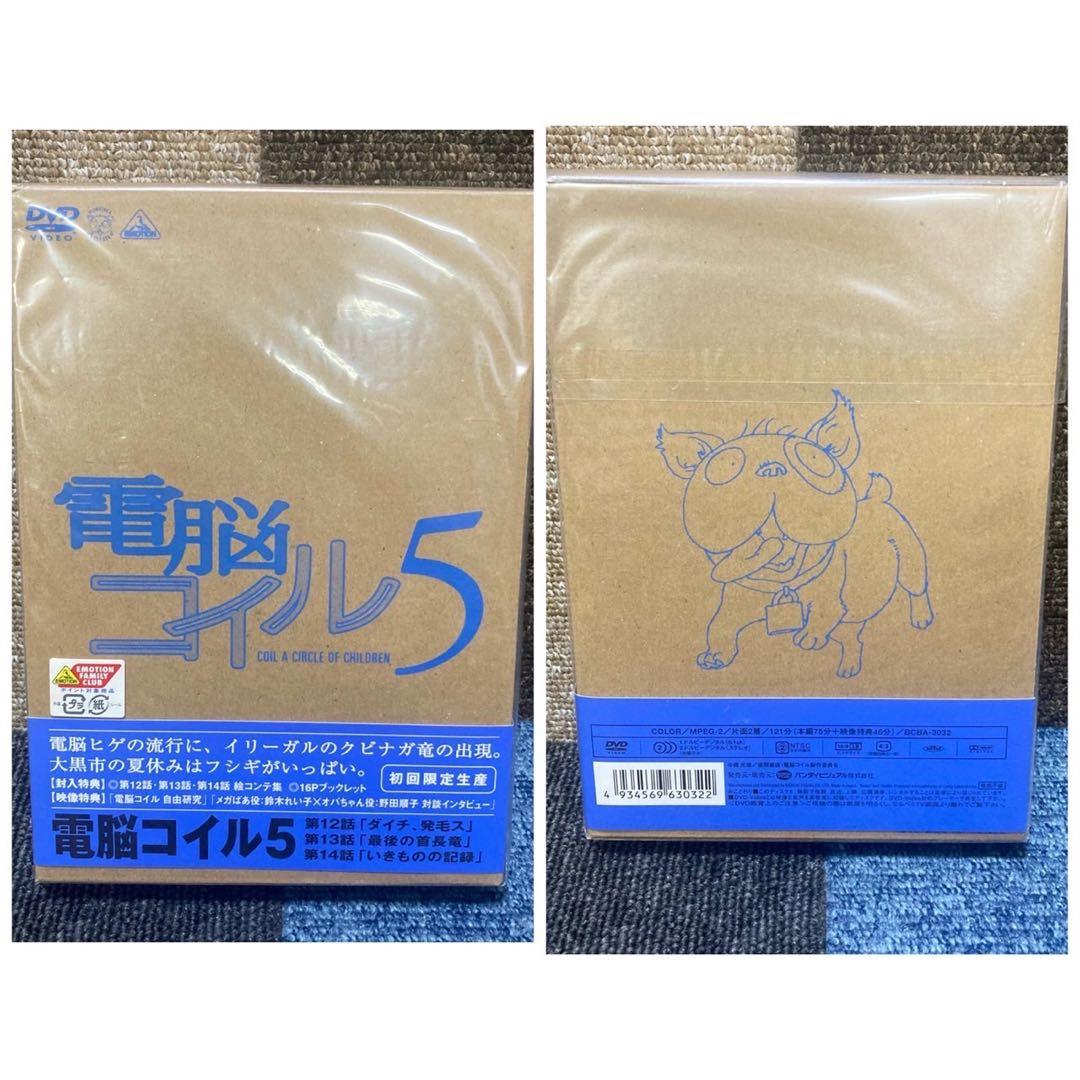 未開封　電脳コイル　初回限定版　全巻セット　絵コンテ　DVD