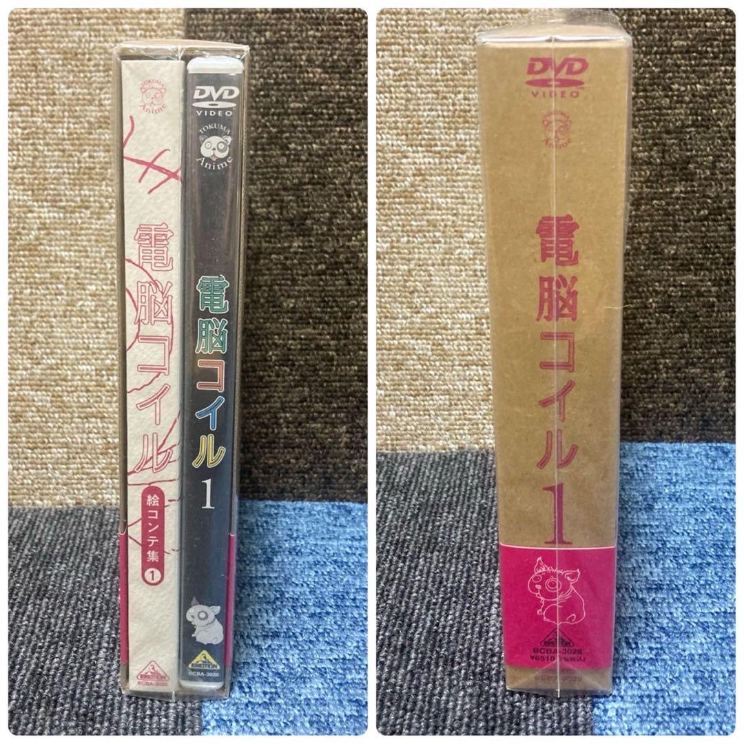 未開封　電脳コイル　初回限定版　全巻セット　絵コンテ　DVD