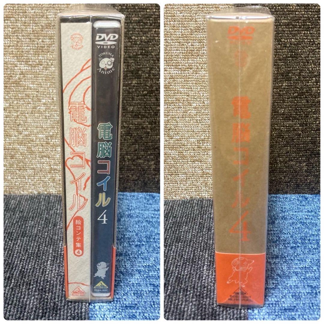 未開封　電脳コイル　初回限定版　全巻セット　絵コンテ　DVD
