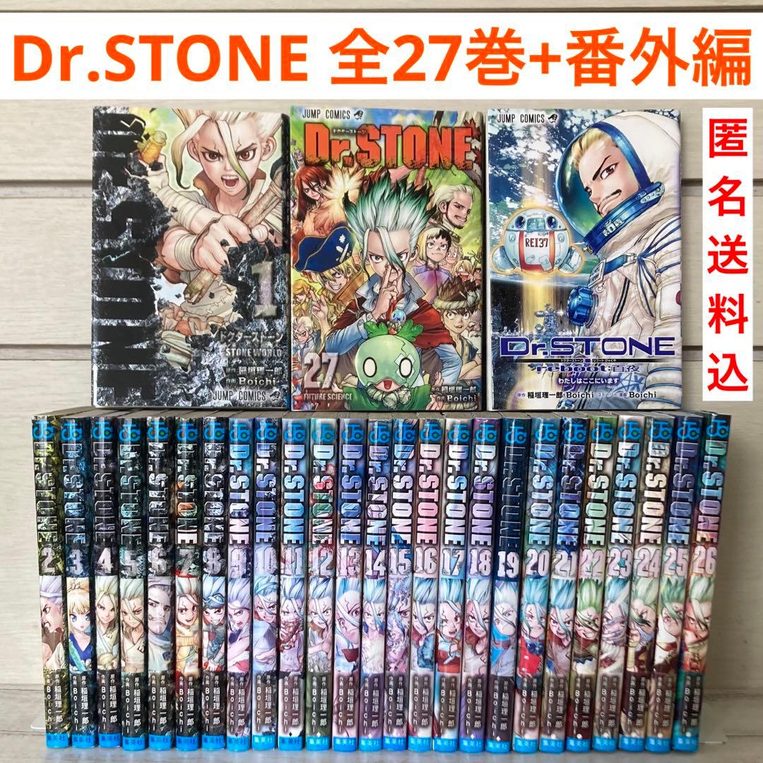 Dr.STONE 1〜27巻 全巻 番外編 reboot:百夜 ドクターストーン - メルカリ