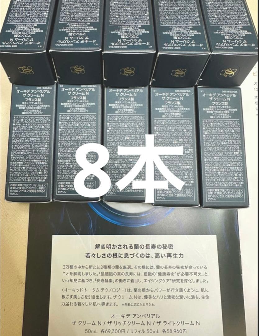 GUERLAIN オーキデアンぺリアル ザ クリーム N 3ml×8 GUERLAIN オーキデ アンペリアル リッチクリーム 3ml 10本 GUERLAIN