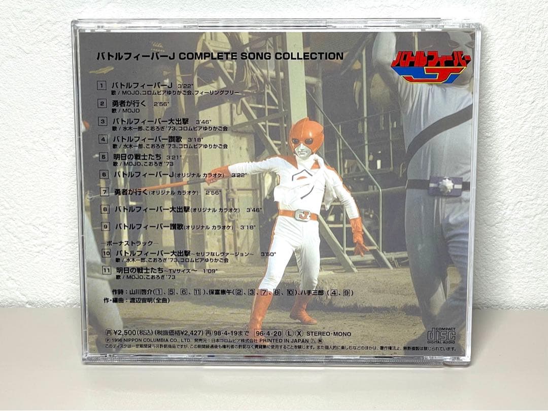 新品同様 CD 「バトルフィーバーJ」コンプリート・ソングコレクション